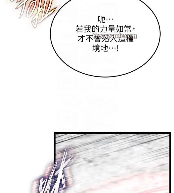 漫画《色雕英雄传：一捅天下》第70话第90张图