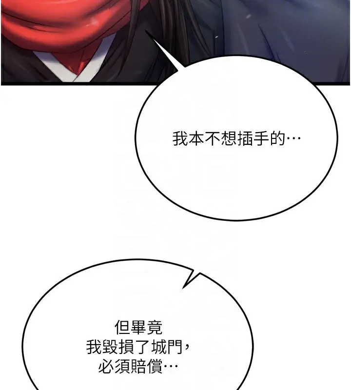 漫画《色雕英雄传：一捅天下》第70话第96张图