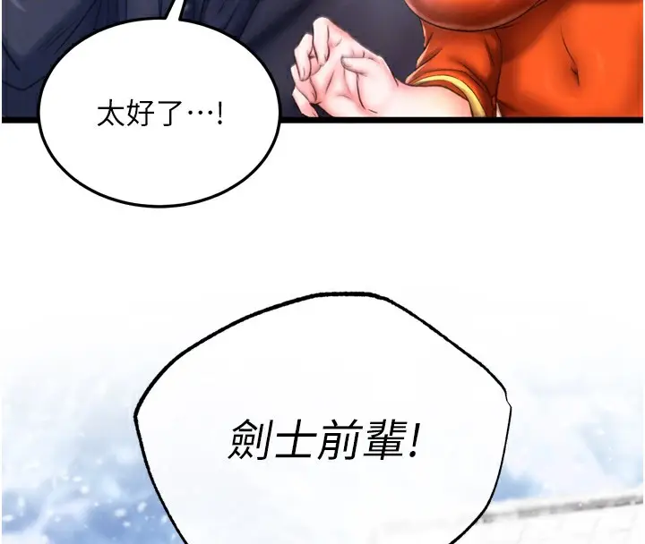漫画《色雕英雄传：一捅天下》第70话第98张图