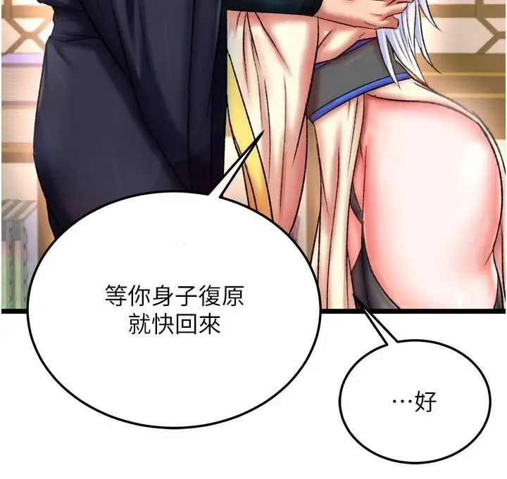 漫画《色雕英雄传：一捅天下》第71话第104张图