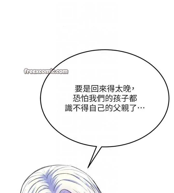漫画《色雕英雄传：一捅天下》第71话第105张图