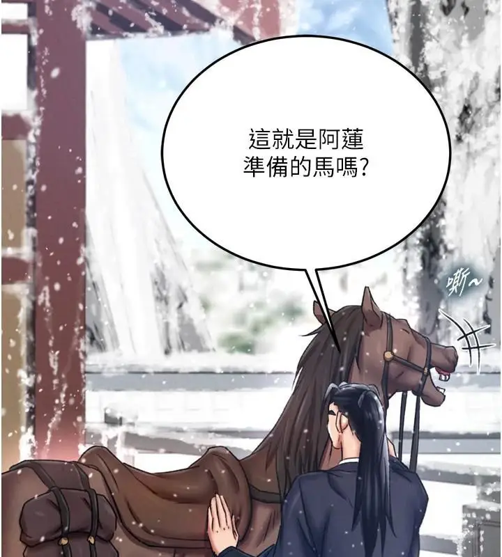 漫画《色雕英雄传：一捅天下》第71话第111张图