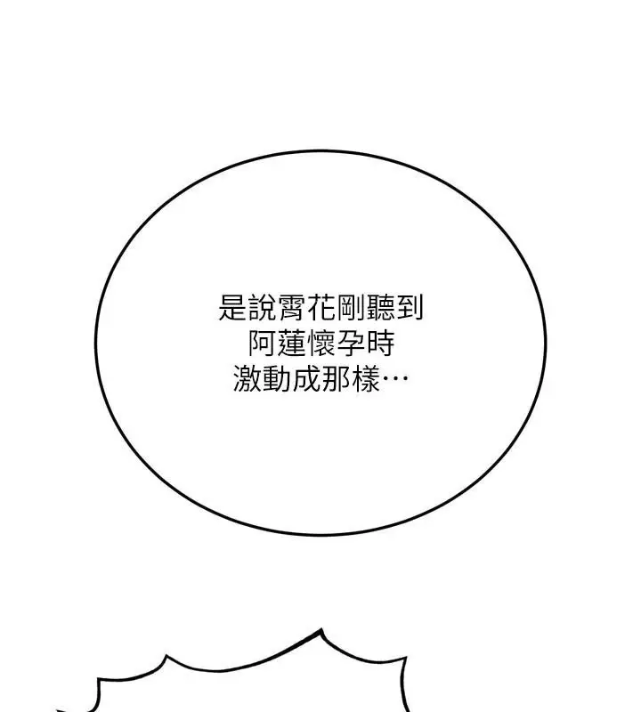 漫画《色雕英雄传：一捅天下》第71话第114张图