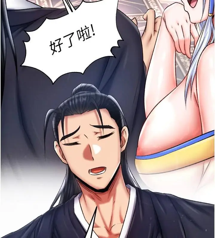 漫画《色雕英雄传：一捅天下》第71话第116张图
