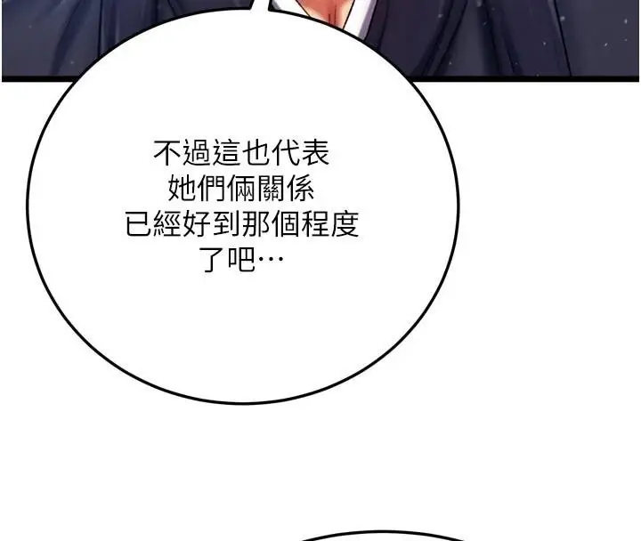 漫画《色雕英雄传：一捅天下》第71话第117张图