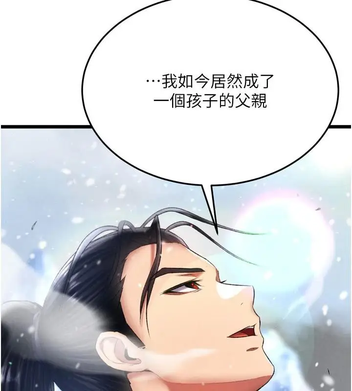 漫画《色雕英雄传：一捅天下》第71话第118张图