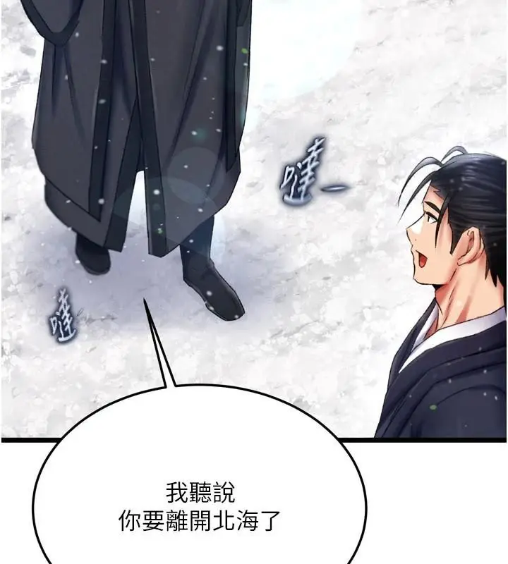 漫画《色雕英雄传：一捅天下》第71话第123张图