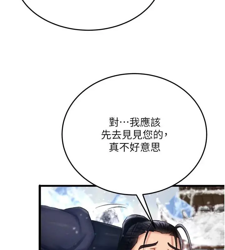 漫画《色雕英雄传：一捅天下》第71话第124张图