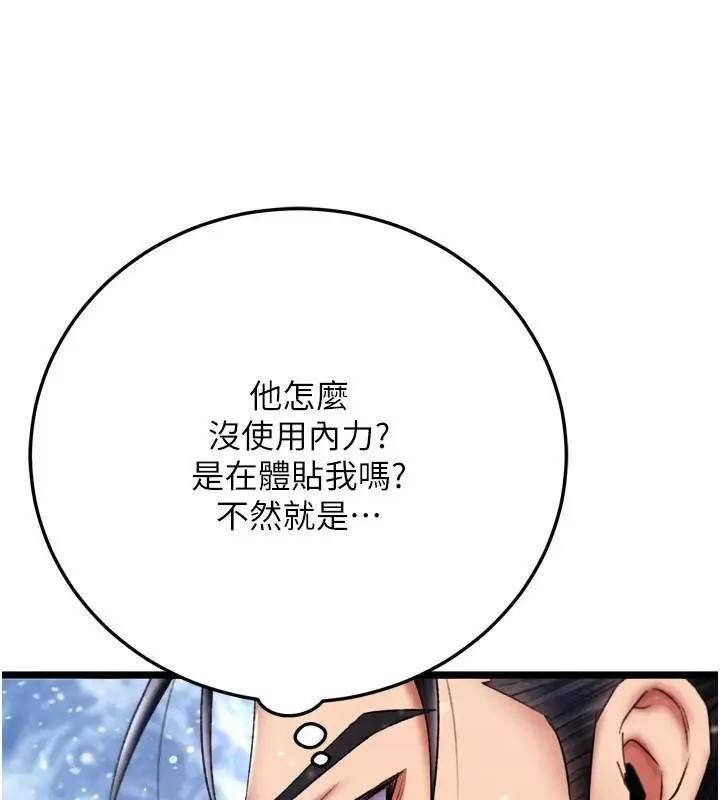 漫画《色雕英雄传：一捅天下》第71话第136张图