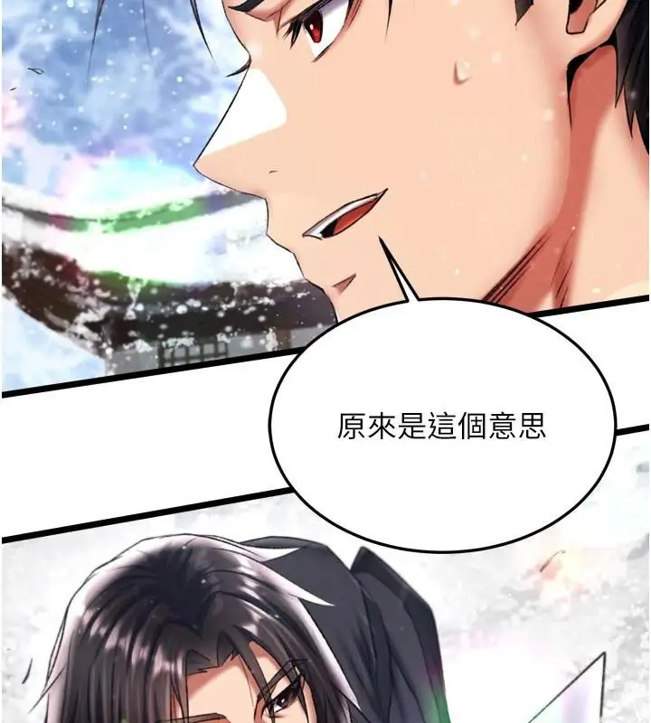 漫画《色雕英雄传：一捅天下》第71话第137张图