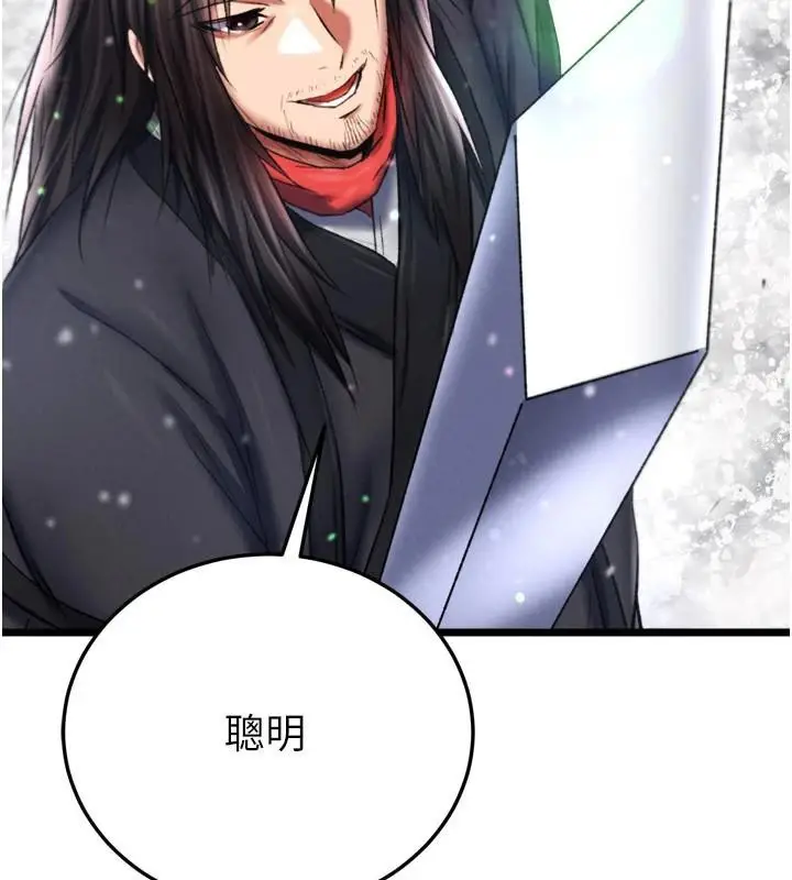 漫画《色雕英雄传：一捅天下》第71话第138张图