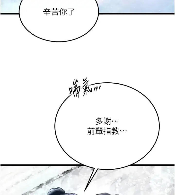 漫画《色雕英雄传：一捅天下》第71话第147张图