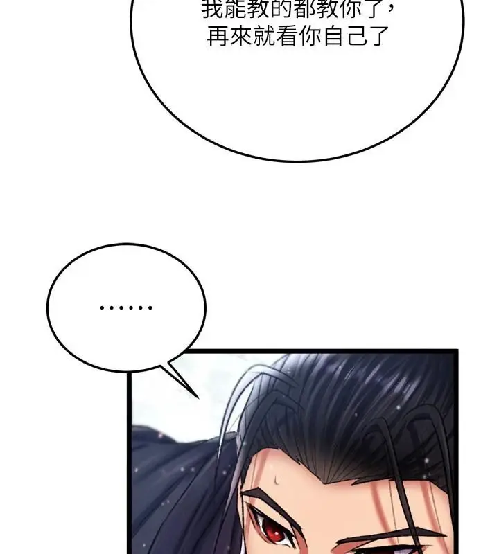 漫画《色雕英雄传：一捅天下》第71话第152张图