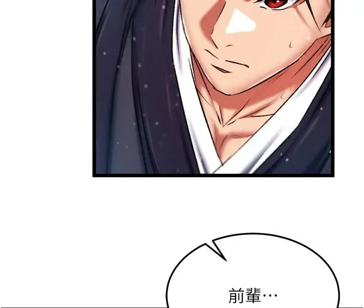 漫画《色雕英雄传：一捅天下》第71话第153张图
