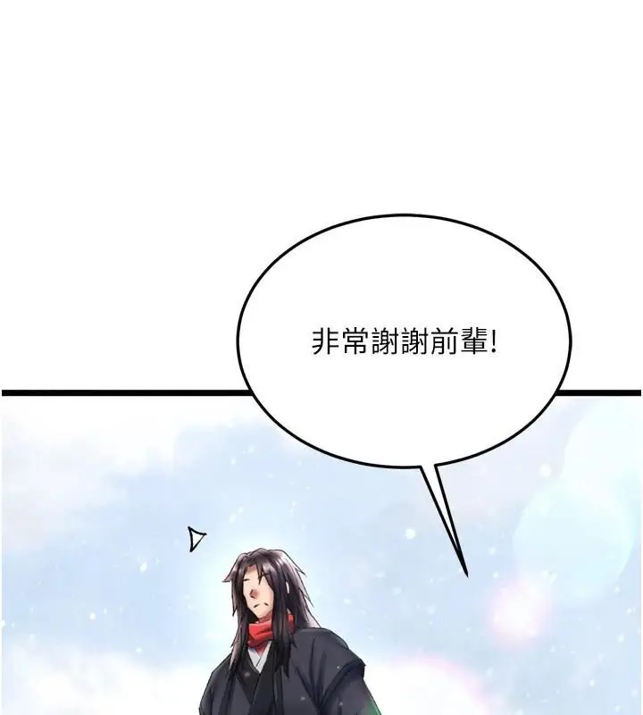 漫画《色雕英雄传：一捅天下》第71话第155张图