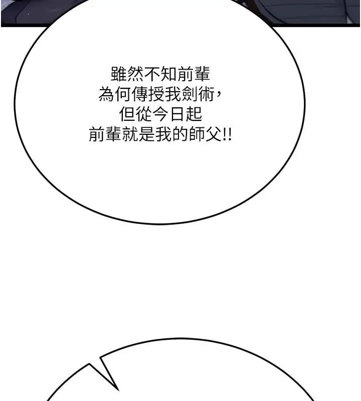 漫画《色雕英雄传：一捅天下》第71话第157张图