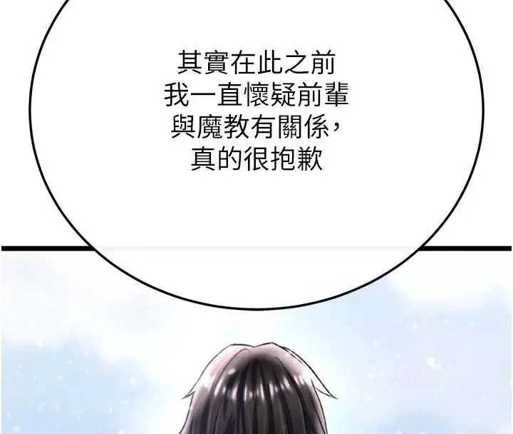 漫画《色雕英雄传：一捅天下》第71话第158张图