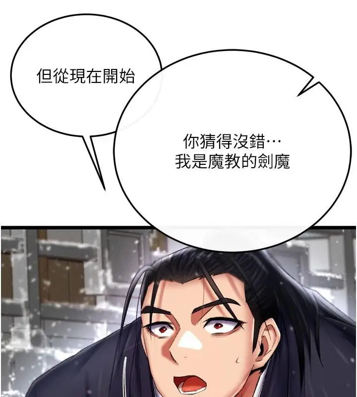 漫画《色雕英雄传：一捅天下》第71话第160张图