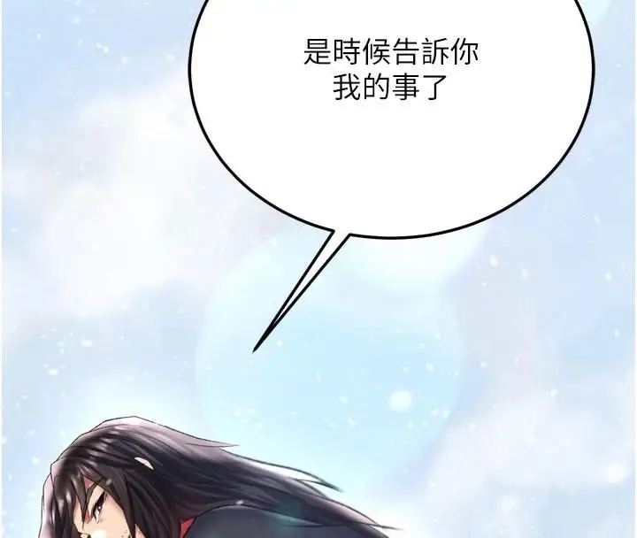 漫画《色雕英雄传：一捅天下》第71话第162张图