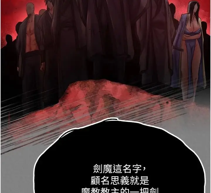 漫画《色雕英雄传：一捅天下》第71话第166张图