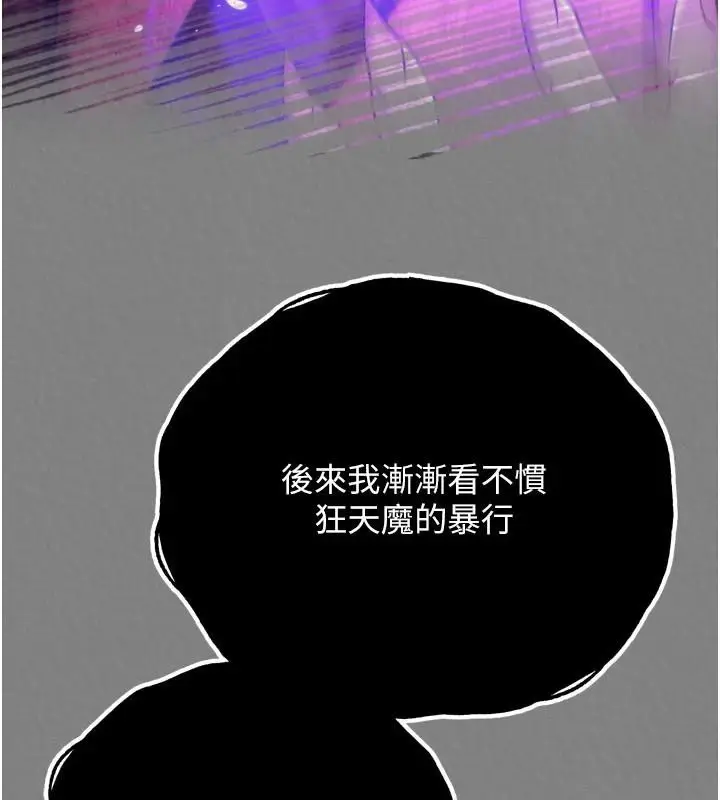 漫画《色雕英雄传：一捅天下》第71话第170张图