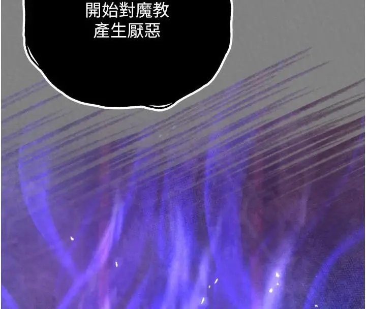漫画《色雕英雄传：一捅天下》第71话第171张图