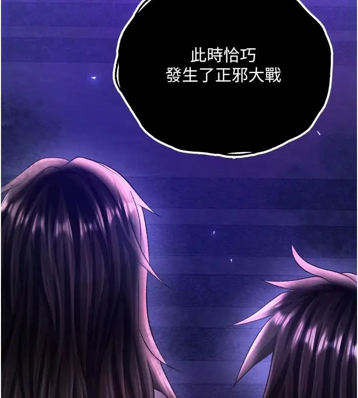 漫画《色雕英雄传：一捅天下》第71话第173张图