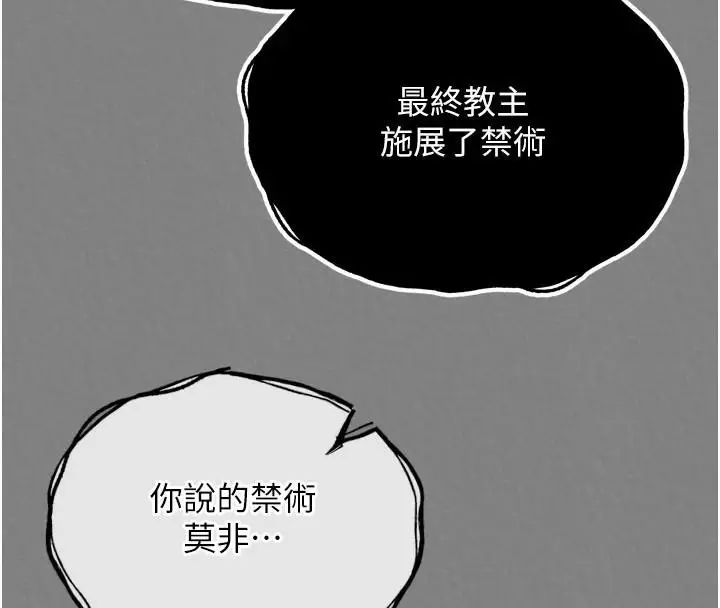 漫画《色雕英雄传：一捅天下》第71话第175张图