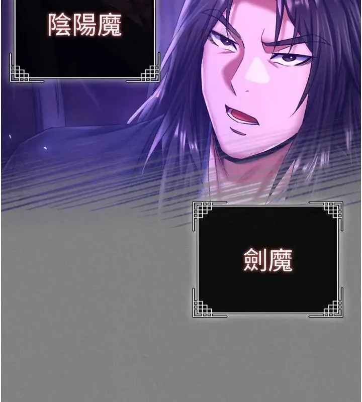 漫画《色雕英雄传：一捅天下》第71话第178张图
