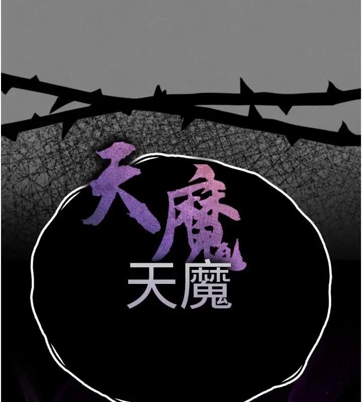漫画《色雕英雄传：一捅天下》第71话第182张图