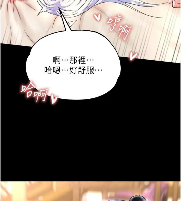 漫画《色雕英雄传：一捅天下》第71话第24张图