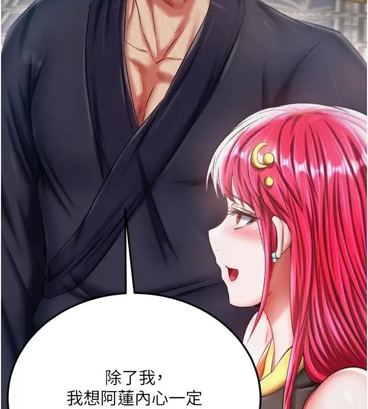 漫画《色雕英雄传：一捅天下》第71话第3张图
