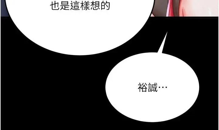 漫画《色雕英雄传：一捅天下》第71话第4张图