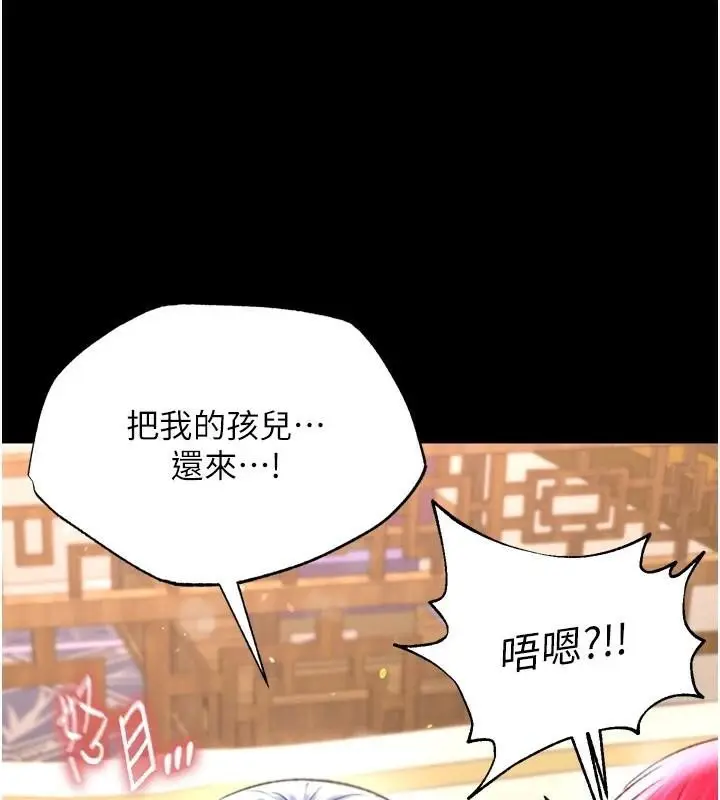 漫画《色雕英雄传：一捅天下》第71话第53张图