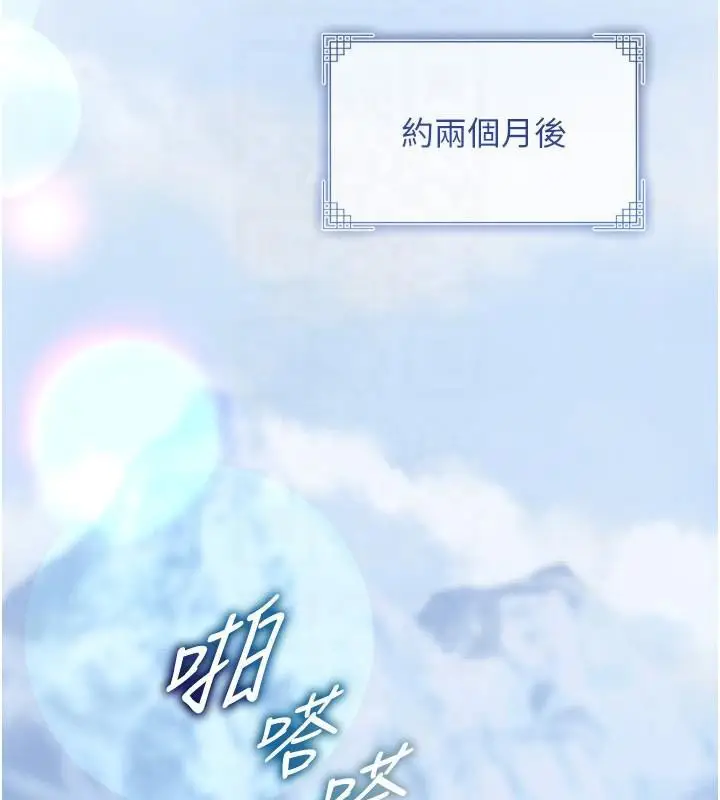 漫画《色雕英雄传：一捅天下》第71话第86张图