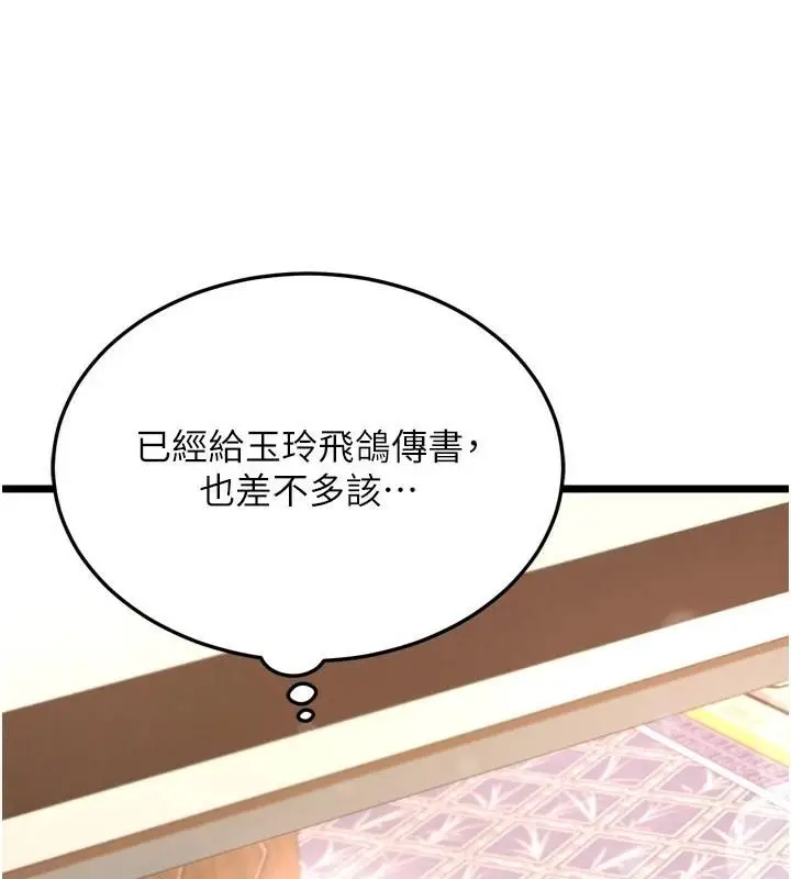 漫画《色雕英雄传：一捅天下》第71话第89张图