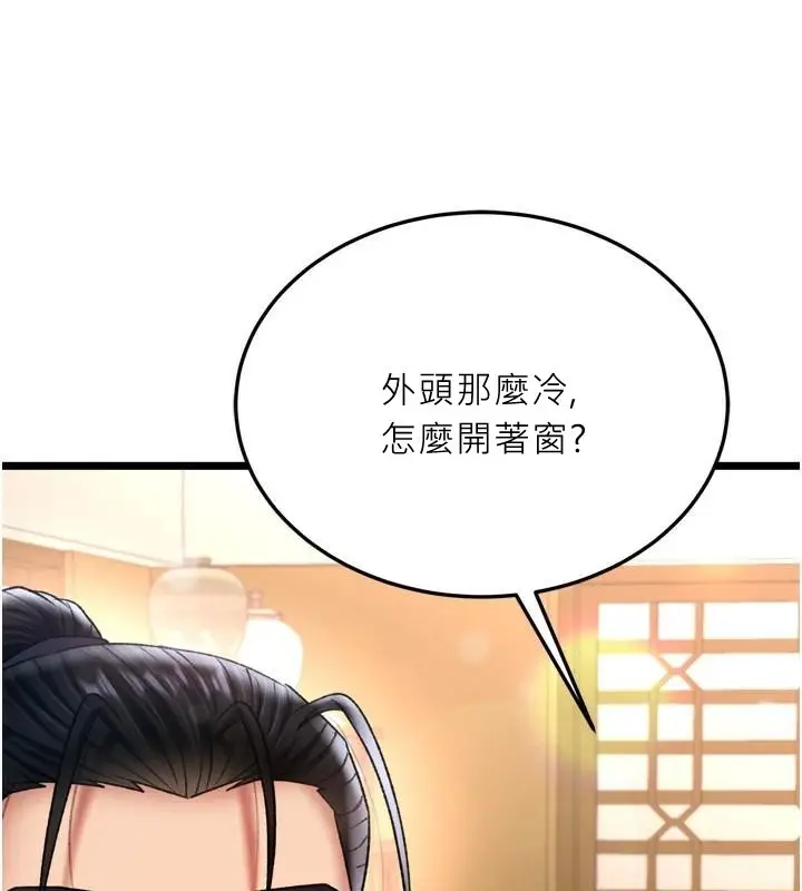 漫画《色雕英雄传：一捅天下》第71话第91张图