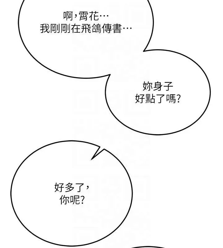 漫画《色雕英雄传：一捅天下》第71话第93张图