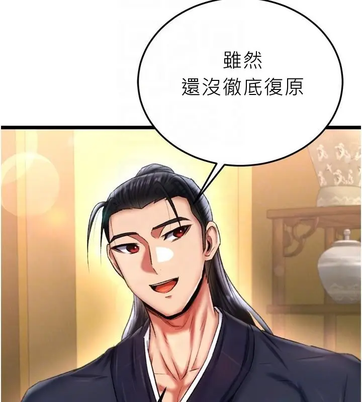 漫画《色雕英雄传：一捅天下》第71话第94张图