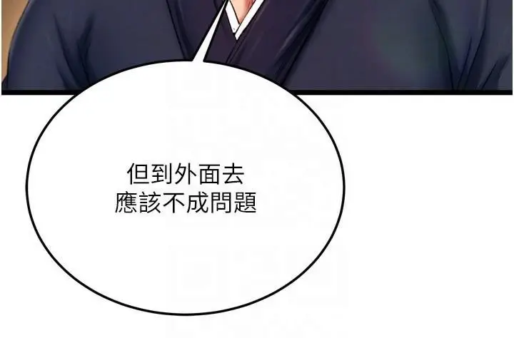 漫画《色雕英雄传：一捅天下》第71话第95张图