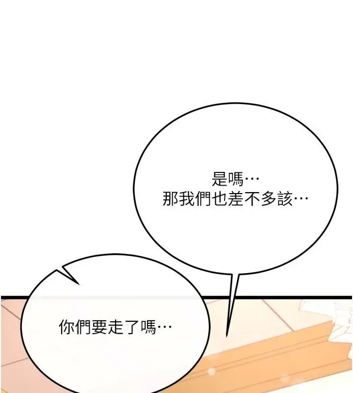 漫画《色雕英雄传：一捅天下》第71话第96张图