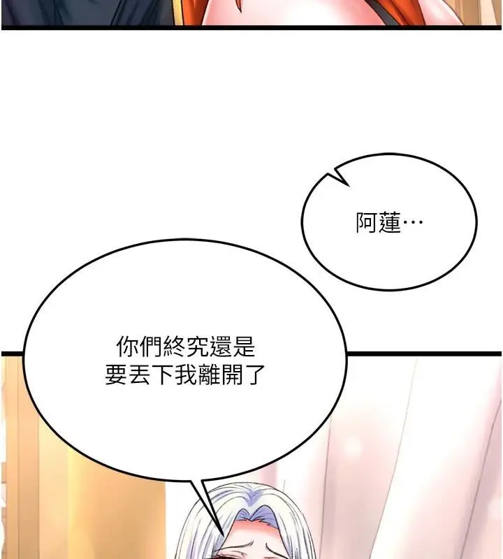 漫画《色雕英雄传：一捅天下》第71话第98张图
