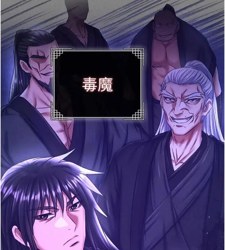漫画《色雕英雄传：一捅天下》第72话第10张图