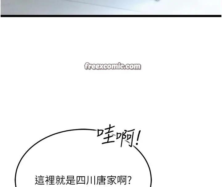 漫画《色雕英雄传：一捅天下》第72话第105张图
