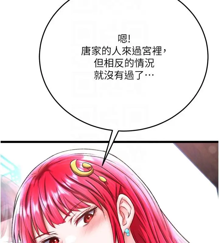 漫画《色雕英雄传：一捅天下》第72话第108张图