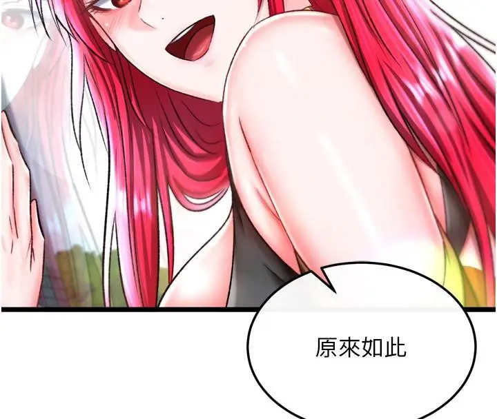 漫画《色雕英雄传：一捅天下》第72话第109张图