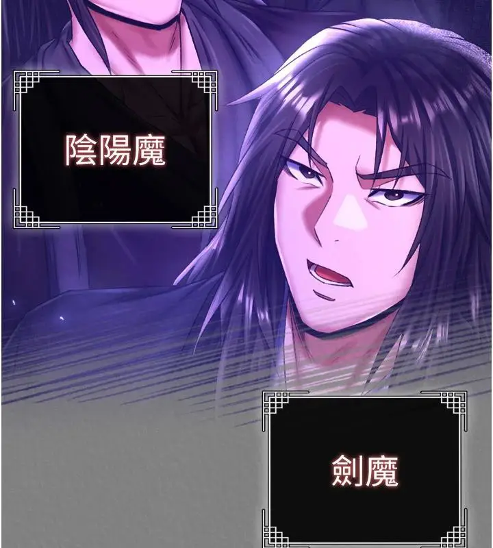 漫画《色雕英雄传：一捅天下》第72话第11张图
