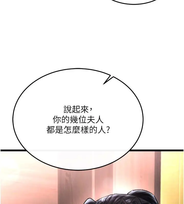 漫画《色雕英雄传：一捅天下》第72话第110张图