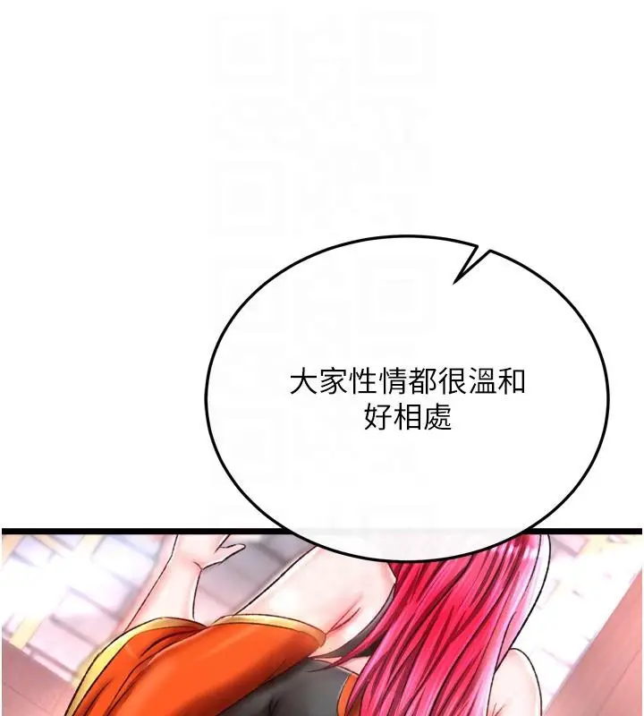 漫画《色雕英雄传：一捅天下》第72话第112张图