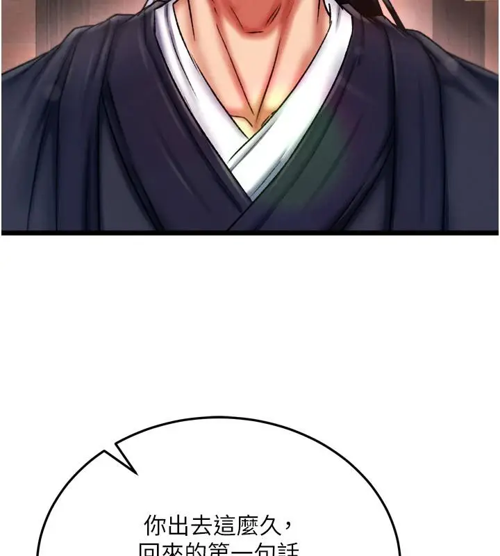 漫画《色雕英雄传：一捅天下》第72话第116张图